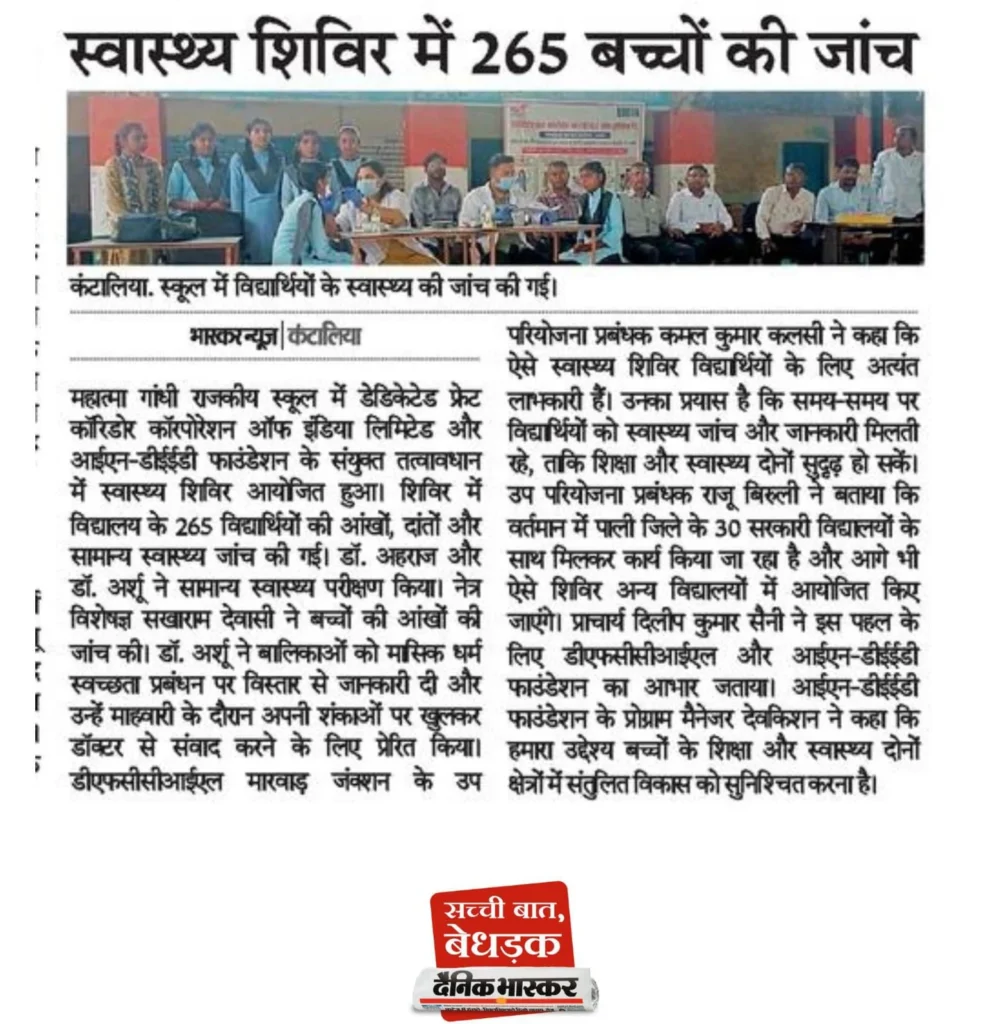 Coverage of a health camp for 265 children in Kantaliya